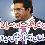 DEFEAT, IN, T20, SERIES, TO, PAKISTAN, WASIM AKRAM, TOLD, THE, REASON, BEHIND