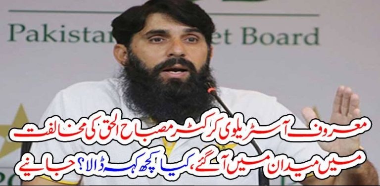 AUSTRAILIAN, CRICKETERS, COME, ON, SCREEN, AGAINST, MISBAH UL HAQ, ON, DEFEAT