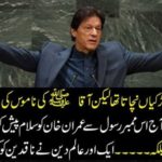 A, LIBERAL, IMRAN KHAN, BECOMES, LOVER, OF, HAZRAT MOHAMMAD, S.A.W.W, WHAT, A, CHANGE, ANOTHER, MOLANA, COMES, IN, FAVOR, OF, IMRAN KHAN