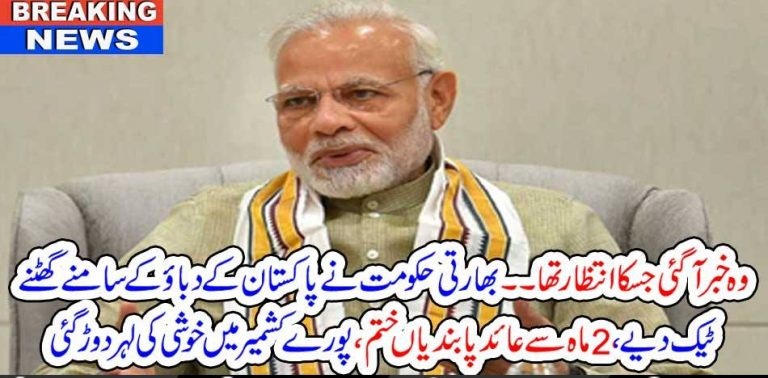INDIA, NEEL, DOWN, BEFORE, PAKISTANI, DIPLOMACY, CURFEW, ROLL, BACK, BY, NARENDAR MOODI