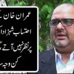 IMRAN KHAN'S, ADVISOR, SHEHZAD AKBER, VANISHED, FROM, MEDIA, WHY, THE, RESON, CAME