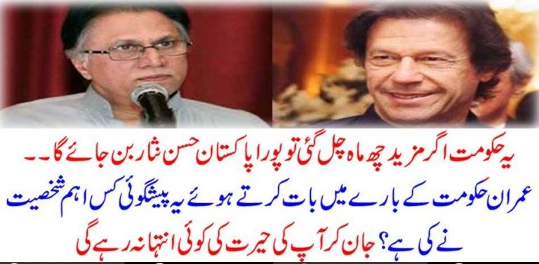 IF, GOVERNMENT, WILL, PROGRESS, MORE, SIX, MONTHS, EVERY ONE, WILL, BE, HASSAN NISAR