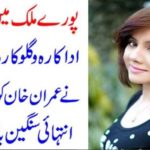 RABI PIRZADA, MESSAGE, FOR, IMRAN KHAN, GOT, ROARING, ALL, OVER, THE, PAKISTAN
