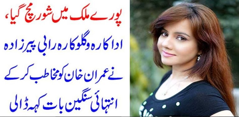 RABI PIRZADA, MESSAGE, FOR, IMRAN KHAN, GOT, ROARING, ALL, OVER, THE, PAKISTAN