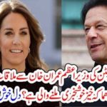 PRINCES, MIDLITON, WILL, MEET, PRIME MINISTER, IMRAN KHAN, ON, TOUR, TO, PAKISTAN