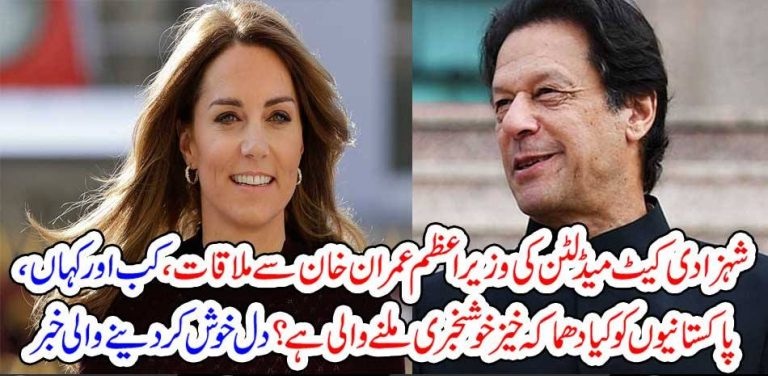 PRINCES, MIDLITON, WILL, MEET, PRIME MINISTER, IMRAN KHAN, ON, TOUR, TO, PAKISTAN