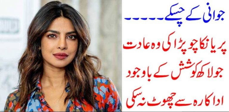 PARIYANKA, CHOPRA, BAD, HABIT, AS , MIDDLE, CLASS, GIRL