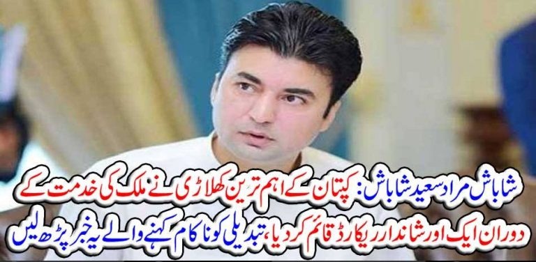 MURAD SAEED, SET, A, RECORD, IN, GAINING, PAKISTAN, POST, TO, THE, PROFIT