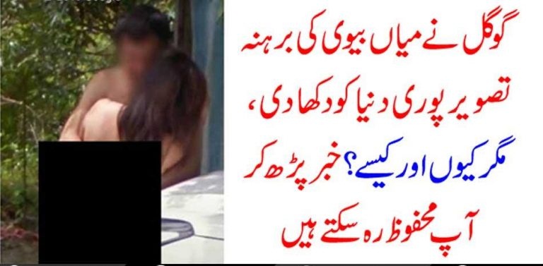 NAKED, PHOTO, OF, WIFE, HUSBAND, ISSUED, BY, GOOGLE