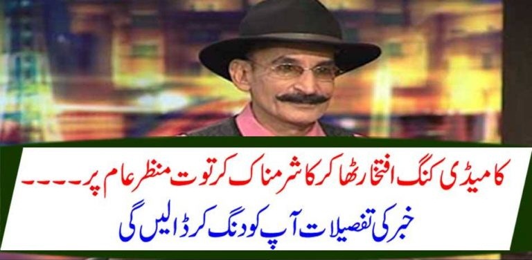 IFTIKHAR THAKUR, SHAMEFUL, ACT, REVEALED