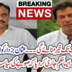 PRIME MINISTER, IMRAN KHAN, ORDERED, USMAN BUZDAR, ABOUT, BEST THING