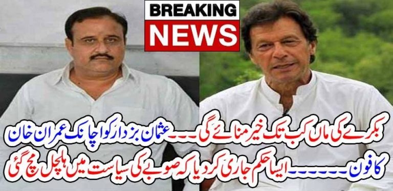 PRIME MINISTER, IMRAN KHAN, ORDERED, USMAN BUZDAR, ABOUT, BEST THING