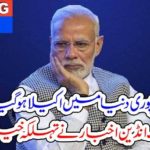 INDIA, SEPERATED, FROM, WHOLE, WORLD, INDIAN, NEWS PAPER, DECLARED