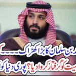 MUHAMMAD BIN SALMAN, COMEOUT, WITH, NEW, IDEA, OF, ARRESTING, REAL ESTATE, KING