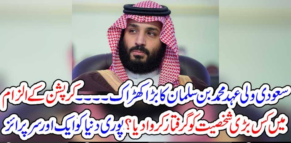 MUHAMMAD BIN SALMAN, COMEOUT, WITH, NEW, IDEA, OF, ARRESTING, REAL ESTATE, KING