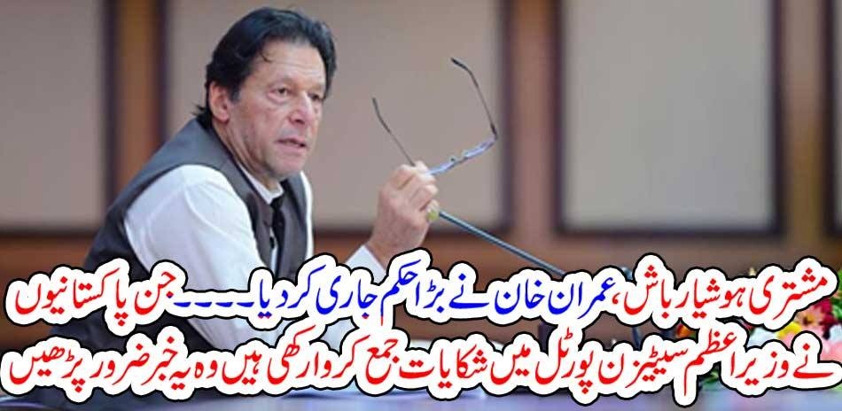 IMRAN KHAN, ISSUED, NEW, ORDERED, FOR, DHARNA, AND, MOLANA FAZAL UR RAHMAN