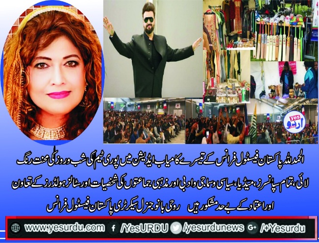 roohi bano, general, secretary, Pakistan, festival, France, thanked, all, people, sponsers, and, others, participants, of, Festival
