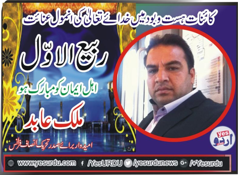Malik Abid, candidate, for, President, PTI, France,send, Rabi ul Awal, greetings, to, all, muslims