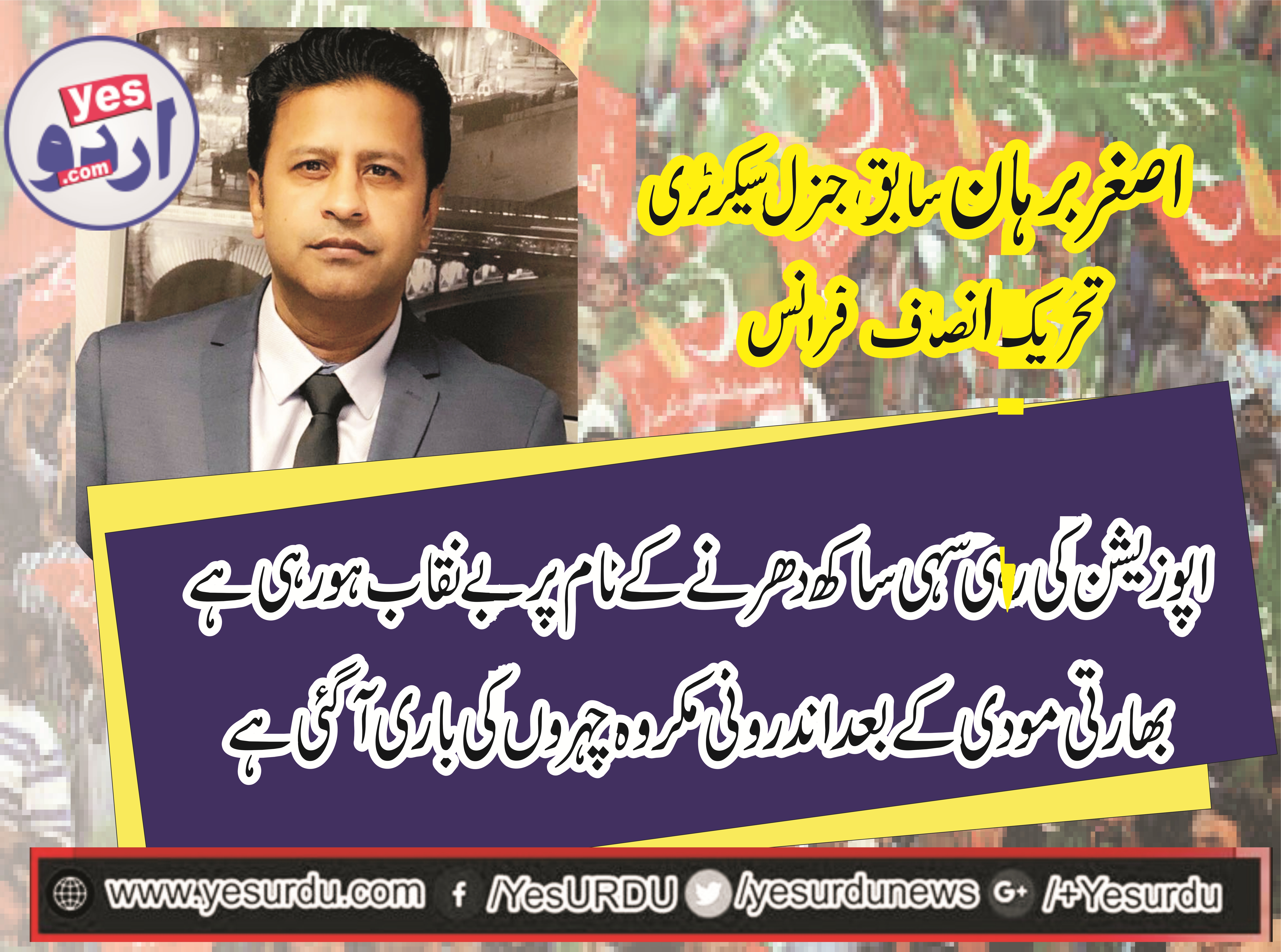 ASGHAR BURHAN, EX-GEN. SECRETARY, PTI, FRANCE