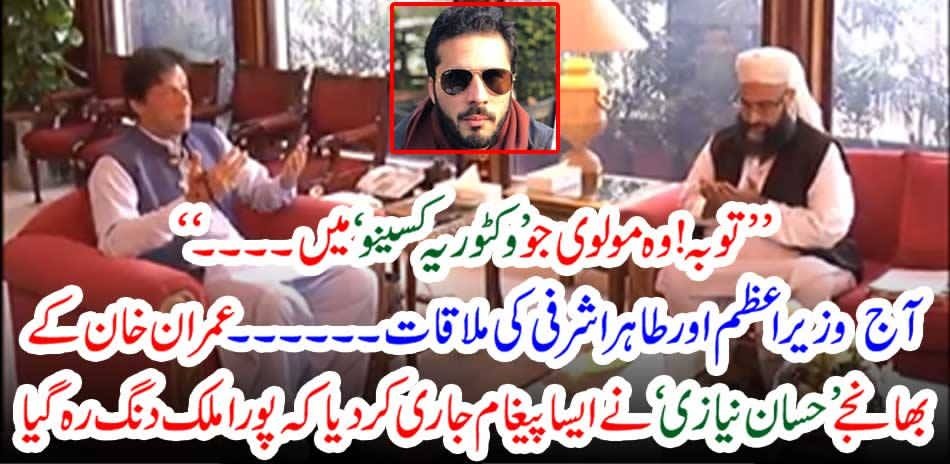 Imran Khan's nephew 'Hassan Niazi' issued a message that the whole country was shocked