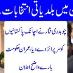 Local elections in Pakistan Chaudhry Nisar suddenly gave the Pakistanis a surprise, a clear announcement about the Imran government