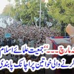 Jamiat Ulema-e-Islam suddenly banned women attending the Long March