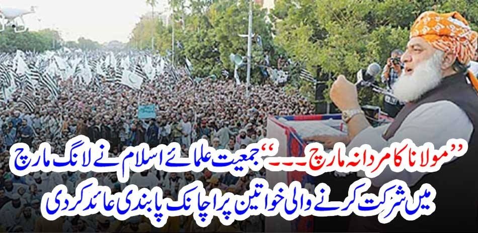 Jamiat Ulema-e-Islam suddenly banned women attending the Long March