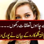 Relationship with whom I want ... The world-renowned singer's statement shocked the whole world