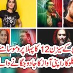The first promo of Coke Studio's Season 12 premiere this time around.