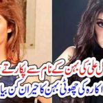 When people call me by the name of Sajal Ali's sister, it looks like ... The actress's younger sister's surprise statement came out