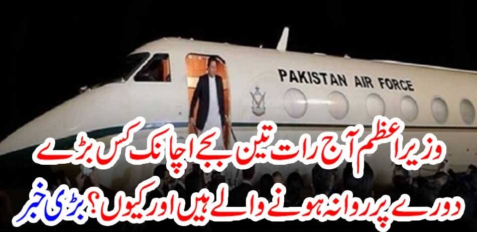 What big tour is the Prime Minister going to leave at three o'clock tonight and why? Great news