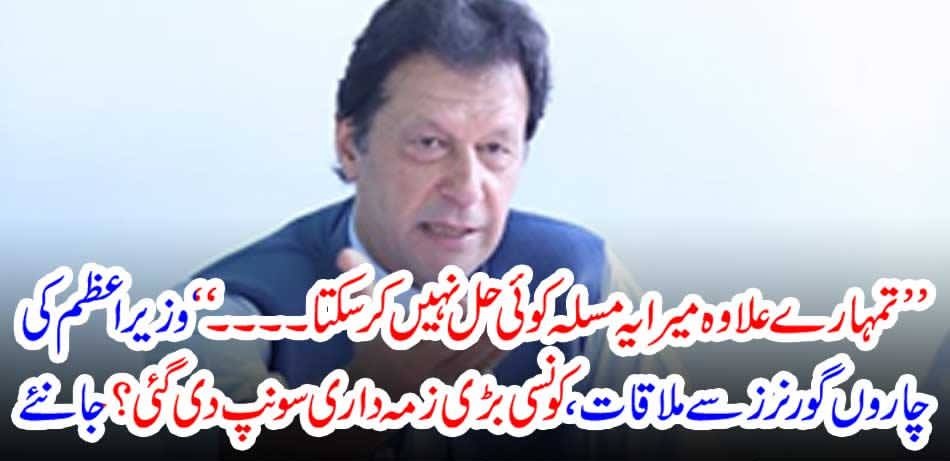 Meeting with the four governors of the prime minister, what major responsibility was given? Learn