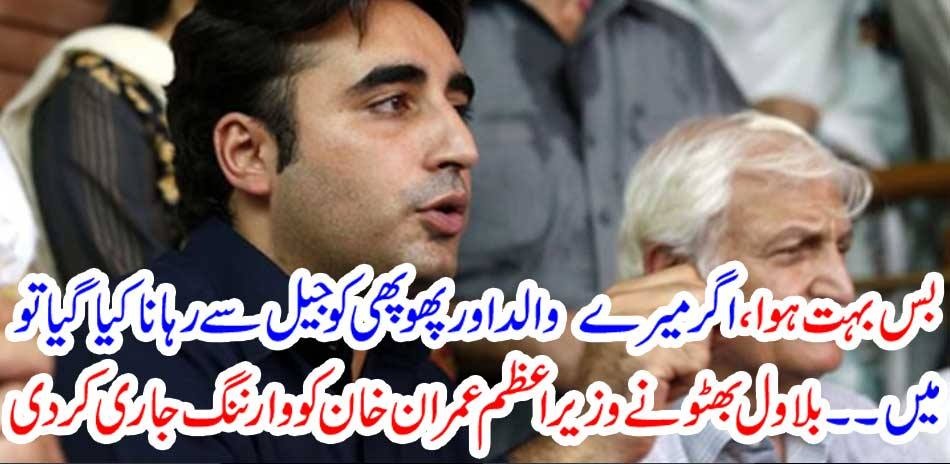 That's enough, if my father and father-in-law were released from prison, I ... Bilawal Bhutto issued a warning to Prime Minister Imran Khan