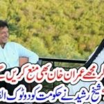 Sheikh Rasheed told the government in two words