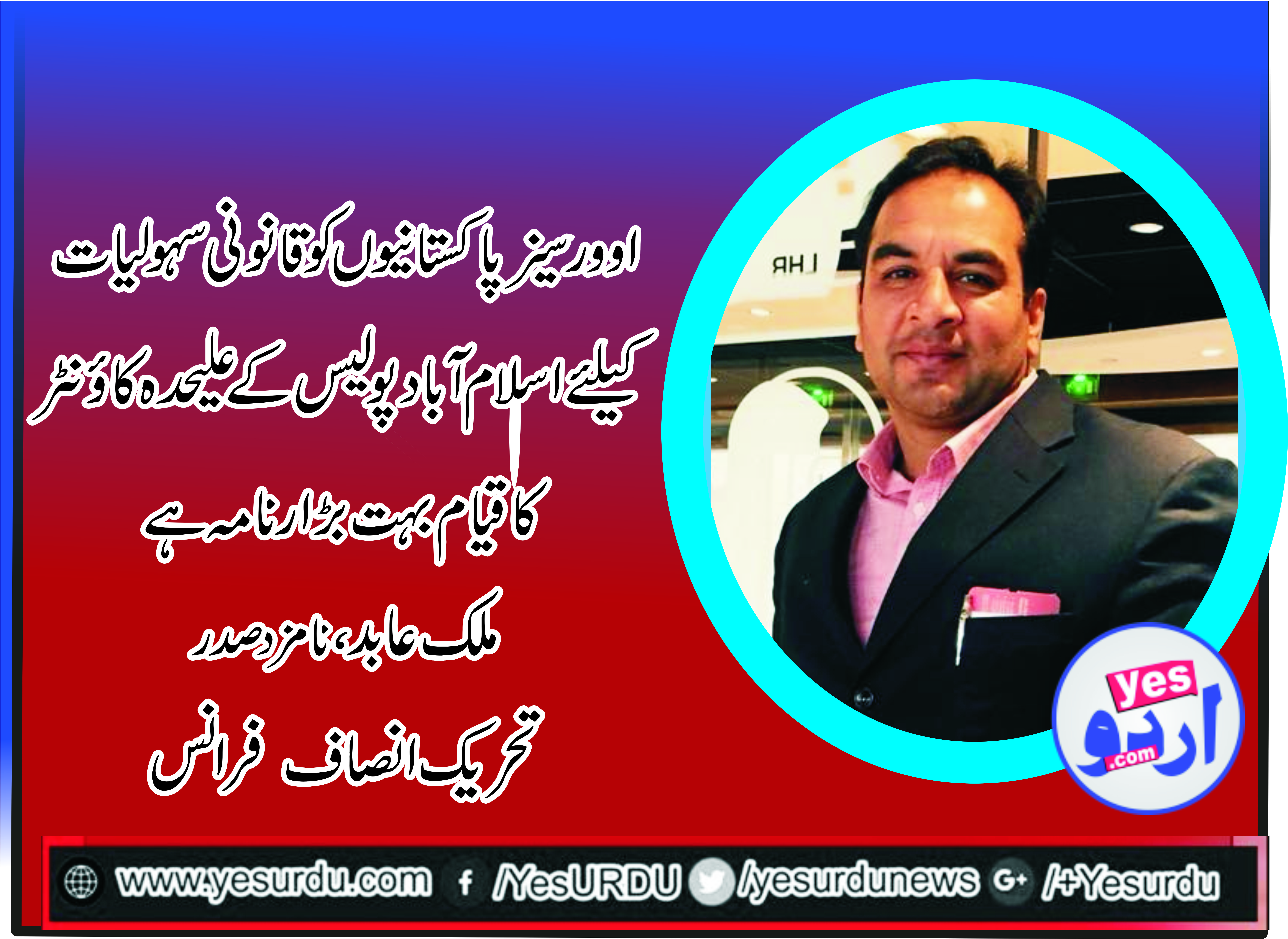 MALIK ABID, NOMINATED, PRESIDENT, PTI, FRANCE, HAILS, GOVERNMENT, DECISION, TO, OPEN, OVERSEAS, COUNTER, AT, POLICE, STATION