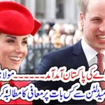 BRITAIN, ROYAL, COUPLE, ARRIVES, AND, MOLANA FAZAL UR RAHMAHN, ASK, THEM, FOR, SORRY