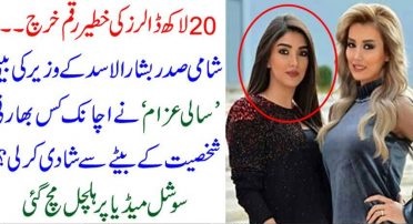 Spent $ 2 million worth of money - Sali Azam, daughter of Syrian President Bashar al-Assad's minister, married the son of which Indian figure? There was a stir on social media