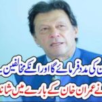ALLAH PAK, HELP, IMRAN KHAN, IN, THIS, NOBLE, WAY, MOLANA BUTT, BIGGER, OPPONENT, OF, IMRAN KHAN, TALKS, IN, HIS, FAVOR