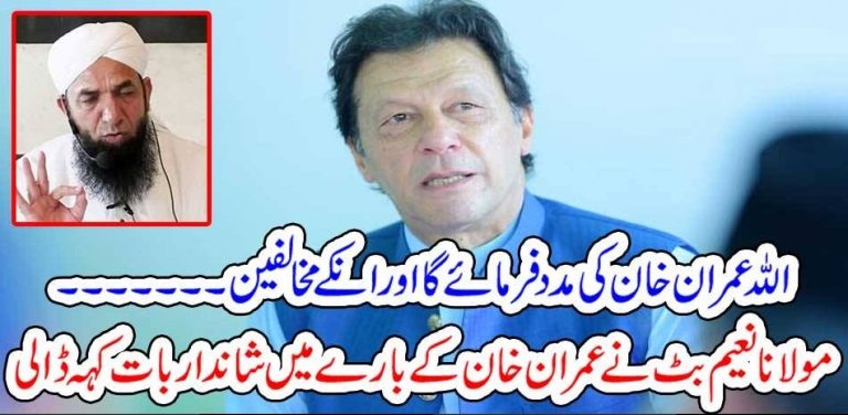 ALLAH PAK, HELP, IMRAN KHAN, IN, THIS, NOBLE, WAY, MOLANA BUTT, BIGGER, OPPONENT, OF, IMRAN KHAN, TALKS, IN, HIS, FAVOR