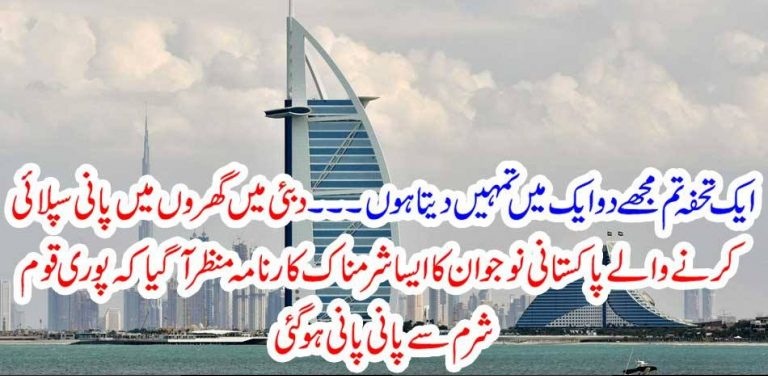 SHAMFUL, ACT, BY, A, WATER, SUPPLIER, IN, DUBAI, WHOLE, NATION, ASHAMED, AT, ITS, ACT
