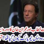 WHY, IMRAN KHAN'S, JET, WAS, TURNED, BACK, TO, NEW YORK, AFTER, SUCCESSFUL, SPEECH, IN, GENERAL ASSEMBLY