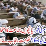 PARENTS, ATTENTION, WHAT, IS, CHANGE, IN, EDUCATION, POLICY, IN, PUNJAB, EDUCATION