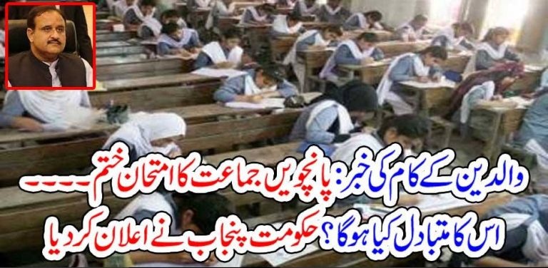 PARENTS, ATTENTION, WHAT, IS, CHANGE, IN, EDUCATION, POLICY, IN, PUNJAB, EDUCATION