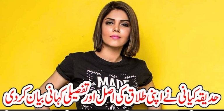 HADIQA KIYANI, REVEALED, THE, TRUTH, ABOUT, HER, DIVORCE