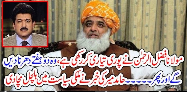 MOLANA FAZAL UR RAHMNA, PREPARED, FULLY, FOR, DHARNA, SAYS, HAMID, MIR, IN, HIS, COLUMNS