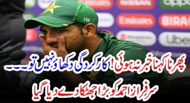 Didn't know then to say no! If you don't show up… ”Sarfraz Ahmed was shocked