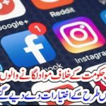 MATTER, AGAINST, GOVERNMENT, ON, SOCIAL, MEDIA, WILL, BE, TACKLE, WITH, IRON, HANDS, NOW, IN, PAKISTAN