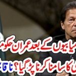 Breaking News: Immediate successes on which front did Imran face failure? Incredible news