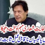 SAVING, CAMPAING, BY, PRIME MINISTER, IMRAN KHAN, SHOOKE, BY, A, POLICY