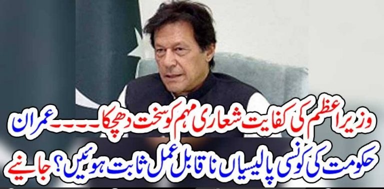 SAVING, CAMPAING, BY, PRIME MINISTER, IMRAN KHAN, SHOOKE, BY, A, POLICY